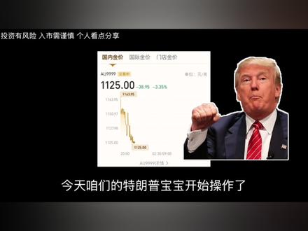 煮啵我也不怕#黄金 #基金 #夜盘黄金