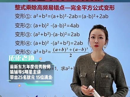 8上完全平方公式变形 整式乘除与因式分解必考易错题 #完全平方公式 #因式分解 #整式乘除 #初二数学 #乘法公式