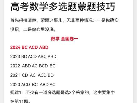 高考数学多选题蒙题技巧