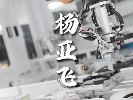 南通杨亚飞创立的公司市值超三千亿,他有何传奇经历 #南通 #启东 #大普微 #股市 #创业