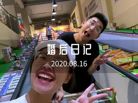 我们不会再更新恋爱vlog了,今天起是我们的婚后日记。
