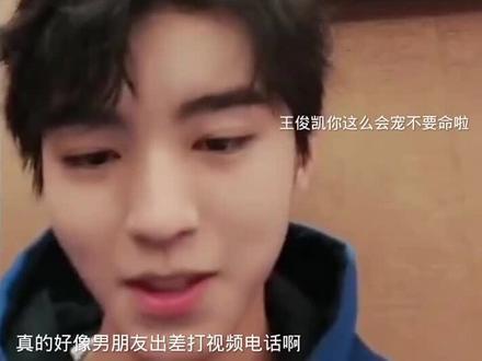 你真的,我超爱#王俊凯 #我的追星日记 #养成系