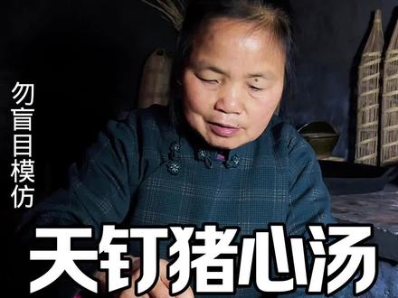 皂角刺又名天丁,古人用来和猪心煲汤,取名“护❤️汤”#皂角刺