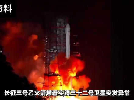 突发失利!长三乙“阴沟翻船”,中国航天的后手有多硬? #零基础看懂全球 #全球创作者计划