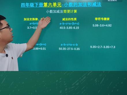 人教版四年级下册数学第六单元 #小数的加法和减法 #小数混合运算 #小数混合运算顺序 #小数简便计算 #小数简便计算专项训练