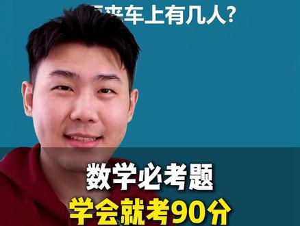 数学的必考题你弄懂了吗 #家长必读 #教育 #学习 #数学