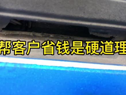 车主的后备箱开关的外壳皮坏了,如果换开关,需要花不少钱,要是普通车子,配件不贵那也就直接换了,我们一看,这个皮应该可以剪一块进行修复,只要不进灰,不漏水,也不影响车子外观和安全,所以应该可以尝试,等后面弄好了,再发一个视频给大家看看修复效果如何😄#扬州 #创业正能量 #同城发现 #记录真实生活 #我要上热门