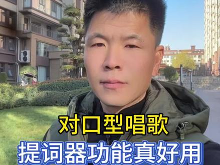 对口型唱歌不用记歌词,抖音新版提词器很好用 #对口型#短视频 #自媒体创业 #知识分享