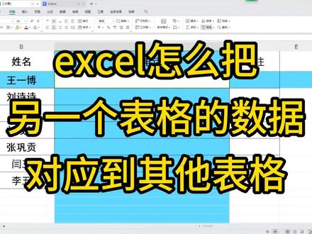 Excel怎么把另一个表格的数据对应到其他表格#实用小技巧 #excel技巧 #简单电脑知识 #文员零基础入门教程