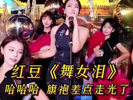 红豆表演 #红豆 #红豆户外直播现场 #红豆大舞台 #户外 #大舞台
万能豆表演时也要注意安全哦
