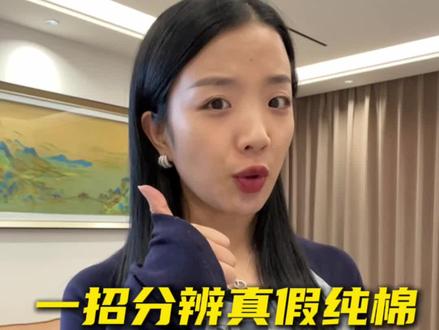 你买的纯棉,是真的吗?#内容过于真实 #纯棉 #辨别纯棉 #内衣 #内裤