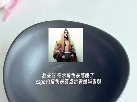 现在是法祉社会#抽象#杆墩#csgo教程#第五人格操作