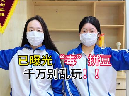 以曝光“毒”拼豆,千万别乱玩!!
拼豆/糖球兔拼豆/入门拼豆/解压神器/像素画/MARD拼豆/coco拼豆/优肯拼豆/大学生/拼豆图案/拼豆工具/拼豆成品/拼豆全套材料包/婆娑拼豆/拼豆入门材料/拼豆熨烫/拼豆教程新手/拼豆怎么拼/拼豆教程新手/拼豆图纸大图/马年拼豆/拼豆钥匙扣/拼豆挂件/拼豆都能做成什么/ 挂件 /包挂 /钥匙扣 /手工 /万物皆可冰箱贴 /万物皆可拼 /我的奇思妙想 /拼豆日常 /图纸 /入坑 /熨斗 /图案 /拼豆豆 /手工diy /豆豆 /挂件 /项链 /套装 /立体/工具 #拼豆#糖球兔拼豆#手工diy#我染上了拼豆#315 @抖音小助手 @抖音创作小助手 @DOU+小助手 @DOU+上热门