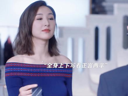 她一出场就让人觉得她就是正宫,这气场绝了!#三十而已 #高海宁