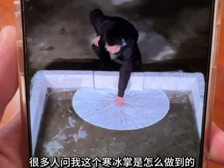 教你零成本实现寒冰掌#点水成冰 #手工