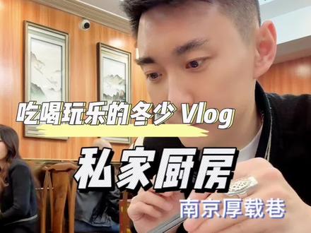 #吃喝玩乐的冬少 #南京美食 天冷吃羊肉正好,我一到南京就下雨#天冷吃点啥