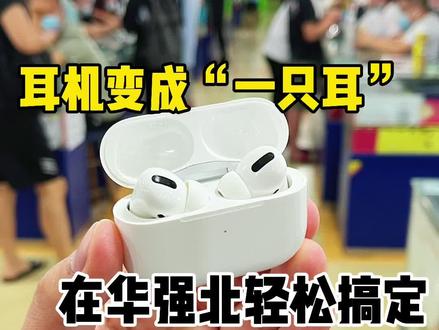 耳机丢了不用怕!华强北轻松搞定!#华强北 #揭秘 #背包客 @DOU+小助手
