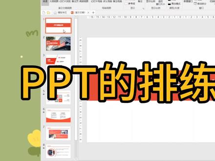 PPT排练计时功能 #ppt教学 #ppt #办公软件技巧 #office办公技巧 #安庆腾飞电脑学校