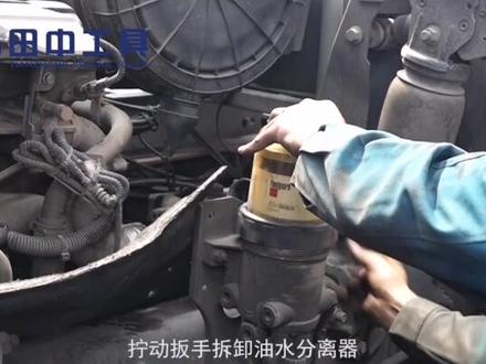 油水分离器拆装扳手,正确拆卸油水分离器神器#卡车维修 #MC11#油水分离器
