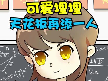 @可爱的埋埋sama 埋埋YYDS! #主播 #颜值