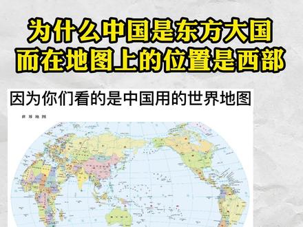 世界地图都有哪些区别?
#地图 #世界 #涨知识 #看世界