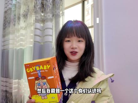 #crybaby开箱 #一起冲浪 她已经替我哭完了,以后我的生活只有开心和幸福..#LI大大