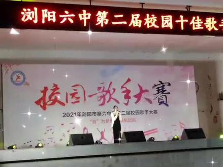 校园歌手大赛如期而至,虽然没有经过专业的训练,但是你还是表现的棒棒哒🎉🎉🎉