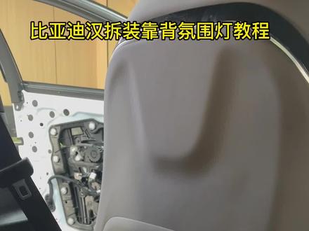 长沙比亚迪汉专车专用氛围灯 可以屏幕控制哦#长沙 #长沙氛围灯实体店 #长沙汽车装饰 #比亚迪汉氛围灯 #长沙新领域