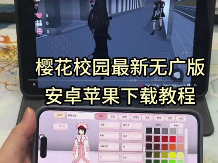 《三豆爱玩》樱花校园模拟器最新无广版下载教程#樱花校园模拟器 #樱花校园最新版本 #樱花校园模拟器无广告 #樱花校园模拟器无广告版本