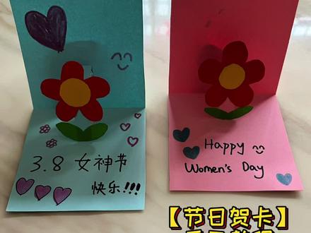三八节日贺卡手工教程#制作简单的贺卡 #手工折纸教程 #女神节礼物 #手工贺卡 #创意贺卡