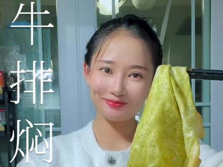 #晒晒北方面食 #新疆美食 #焖饼子 红烧牛排焖饼子#陪你一起过重阳