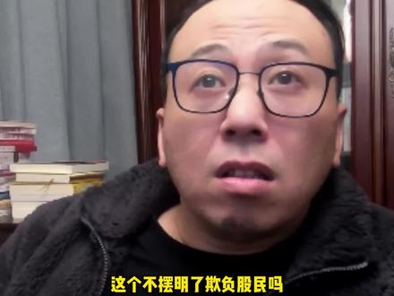 明目张胆开始了, 这还怎么玩啊?#财经 #股票