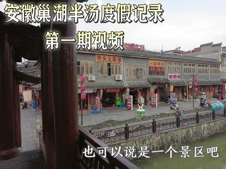 在安徽巢湖农村菜地里发现一处野温泉,水质清澈见底,环境很好#安徽 #巢湖 #半汤温泉 #野温泉 #旅行 #记录 #泡澡 #上海人