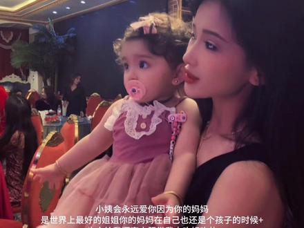 虽然你不是小姨生的但你是小姨带的第一个孩子