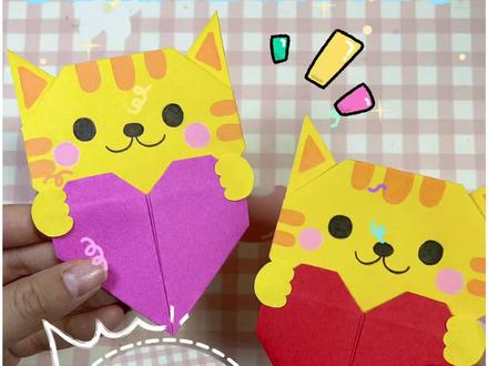 爱心小猫咪折纸教程贺卡书签 #手工diy制作 #创作者中心 #折纸教程 #贺卡教程 #简单又好看的手工