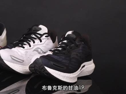 【鞋吧TEST】 Saucony 胜利20 VS Brooks 甘油20 横评 #跑鞋