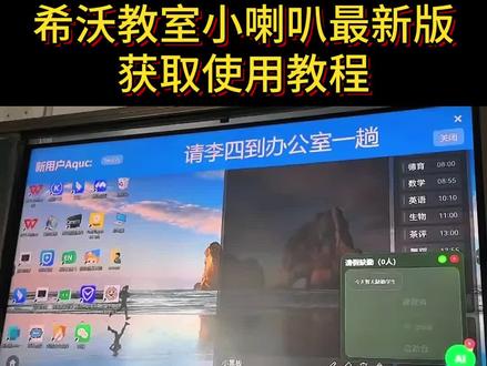 希沃教室小喇叭使用教程《万象工具》希沃白板随机点名教程来了 希沃教室小喇叭安装教程 希沃小喇叭iOS安卓苹果下载安装教程 希沃教师小喇叭免费下载安装教程来了#希沃教室小喇叭 #希沃白板小喇叭 #希沃小喇叭 教室小喇叭安装使用教程来了#教室 #班主任 教室小喇叭获取教程 南山对讲安装下载教程来了 南山对讲班级使用教程来了