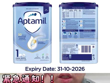 英版爱他美召回 🚨紧急召回通知:请速查您购买的“英版爱他美1段”,若罐底保质期为【2026年10月31日】请立即停止食用并联系厂家退款,该批次官方已确认存在毒素污染风险 。#爱他美 #英国爱他美 #奶粉 #奶粉召回 #爱他美经典