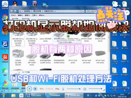 👉打印机脱机的解决方式,可以解决所有脱机问题,来一起搬上小板凳学起来吧!#电脑小技巧 #关注我每天分享知识