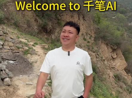 welcome to 千笔ai #甘肃炎阳 #毕业论文 #甘肃不大创造神话 #半坡起步 #千笔