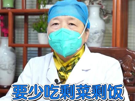 要少吃剩菜剩饭 健康才是硬道理 #脾胃 #健康 #中医