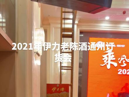 新疆兵团名酒来江苏通州!一年比一年开的成功,甚是欣慰…感恩我的客户们!