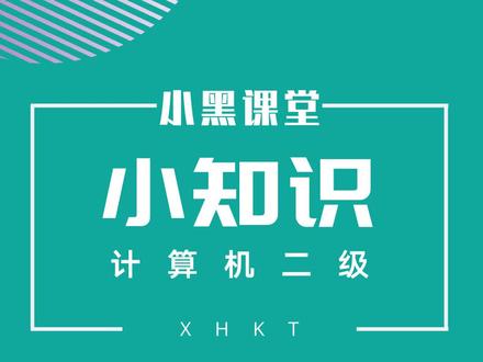 如何将文本转换成表格 #word #计算机二级