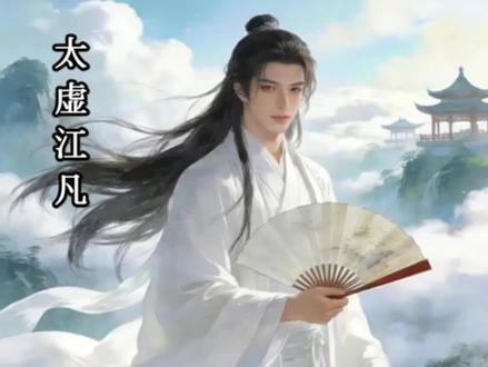 #太虚至尊 太虚至尊2338章-2341章