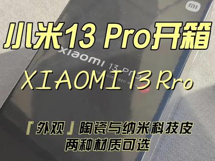 小米13 Pro远山蓝:配色好看,握持手感上佳
#小米13Pro
#小米13
#小米手机 #miui14