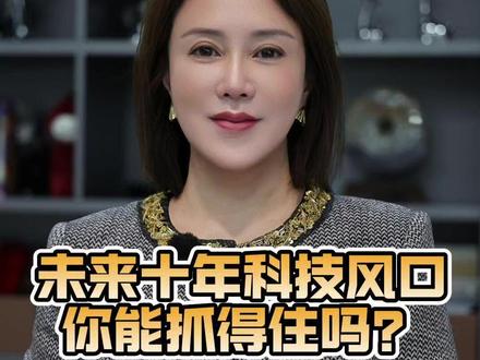 俞浩的追觅给你带来了什么科技新启示? #俞浩 #追觅 #科技 #财经 #金融