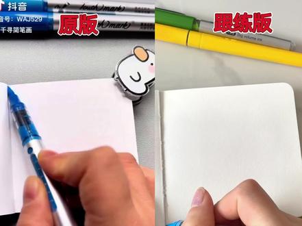 丙烯马克笔画小猫看烟花🎆 今天跟练一幅小猫看烟花🎆我试过了确实好看又好画!适合零基础,一看就会系列!赶紧画一幅试试吧!本子:绘得乐,10*10
马克笔:掌握+初描
原版来自@千寻简笔画 #丙烯马克笔涂鸦 #跟着抖音学画画 #零基础学画画 #绘画教程 #丙烯马克笔