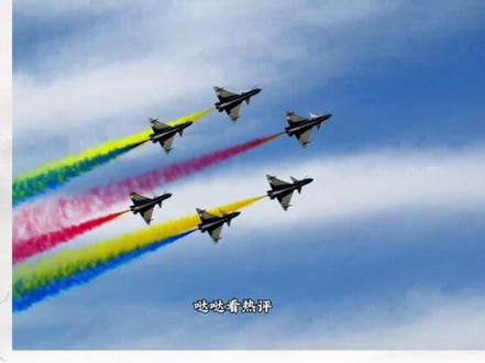 外国网友看长春航空展浪漫拉烟秀。网友:我被他们羡慕到了#飞行表演 #长春航空展 #拉烟 #歼10 #瓜子二手车