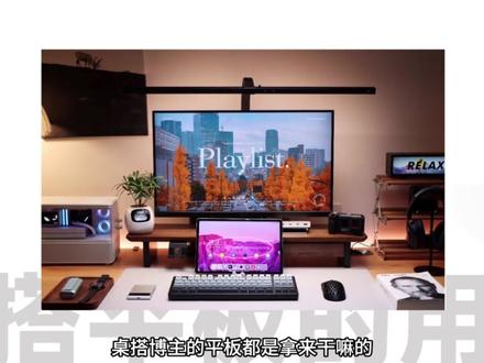 iPad居然还能这样用? #网易UU远程 #iPad #桌搭 #副屏