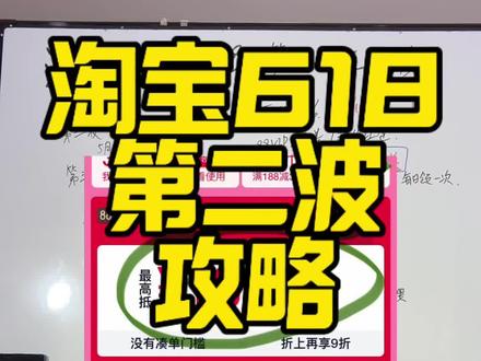 淘宝第二波、第三波攻略来了,本次新增了88VIP的9折券,无需凑单、还有百亿补贴的金刚圈、购物车发现、超级红包、加码日等等#淘宝618#天猫618#618攻略